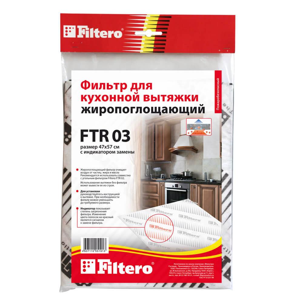 FILTERO FTR 03 front