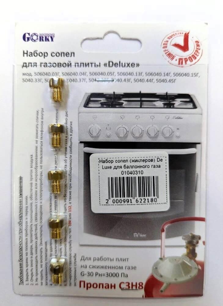 Набор жиклеров De Luxe 01040310