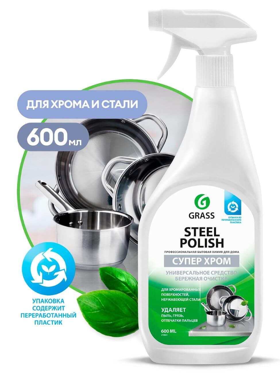 Grass Steel Polish 600мл 218601 front