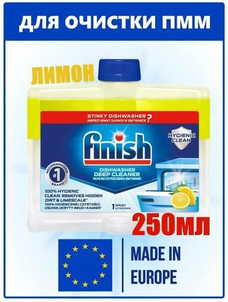 Средство Finish Лимон 250 мл front